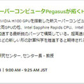 日本市場向けGTC特別イベント「Japan AI Day」3月24日(金)開催　注目のセッションをチェック