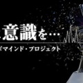 ロボマインドが意識が宿ったAI開発を発表 ChatGPTの次のAIとは? メタバースでの実証実験を開始