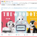 【速報】Pepper、RoBoHoN、aiboが「ロボット業界活性化のために、ロボットがアイドルグループ結成」!? アイボ/ロボホン/ペッパーの公式SNSで発表
