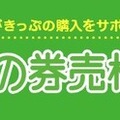 JRバーチャル駅員と会話してきっぷ購入可能に!「みどりの券売機プラス+AI」日立が対話型AIエンジンを提供