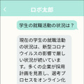 ChatGPTを活用したチャット型無料アプリ「よりそいAI」を使ってみた　寂しさを解消したい、誰かに話を聞いてほしい時に