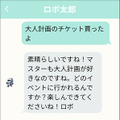 ChatGPTを活用したチャット型無料アプリ「よりそいAI」を使ってみた　寂しさを解消したい、誰かに話を聞いてほしい時に