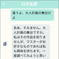ChatGPTを活用したチャット型無料アプリ「よりそいAI」を使ってみた　寂しさを解消したい、誰かに話を聞いてほしい時に