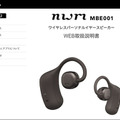 NTTの耳に差し込まないオープンイヤー型の完全ワイヤレスイヤホン「nwm MBE001」実機レビュー　本当に音漏れしない?