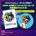 【速報】タカラトミーが月面探査ロボット「SORA-Q」商品版を発表!限定「宇宙兄弟」モデルやステッカー配布も発表 野口聡一さん登壇