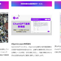 「AI・人工知能EXPO【春】」開催！ChatGPTなど生成系AI／ジェネレーティブAI関連技術の出展や講演も