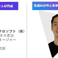 「AI・人工知能EXPO【春】」開催！ChatGPTなど生成系AI／ジェネレーティブAI関連技術の出展や講演も