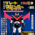 全高90cmの「グレートマジンガー」巨大メタル・ギミックモデル発売　アシェット『週刊 偉大な勇者グレートマジンガー』マジンガーZに続き