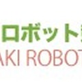 ラジコン型ロボットによる異種格闘技戦「第28回かわさきロボット競技大会」参加者募集中 次世代産業を担う技術者を育成 アドテック協賛