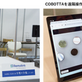 人協働ロボットを遠隔操作するアプリを開発するサービスのデモ展示へ　リモートロボティクスが「MEX金沢2023」併催イベントで