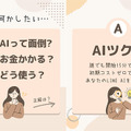 スパイク、最短15分で「簡単」に公開可能なChatGPT対応「LINE AI」が作れる『AIツクル』をリリース　収益化機能も搭載