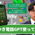 ChatGPT搭載「AIひろゆき」に電話で会話や相談ができる「ひろゆき電話GPT」を特別公開　AI時代の新しいGWのヒマつぶしに