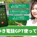 ChatGPT搭載「AIひろゆき」に電話で会話や相談ができる「ひろゆき電話GPT」を特別公開　AI時代の新しいGWのヒマつぶしに