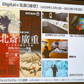 NTT『Digital×北斎【急章】』展を開催　驚くべき北斎の技法と革新性の真髄に高精細なデジタル最新技術で迫る！見どころレポート
