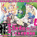 Gatebox、TVアニメ「邪神ちゃんドロップキック」と「りんな」とコラボ 邪神ちゃんのAIキャラクター化をイベントで公開へ