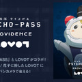 『劇場版 PSYCHO-PASS サイコパス PROVIDENCE』とLOVOTがコラボ 人気キャラクターに扮したLOVOTが完成披露上映会に登場