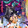 中村獅童×初音ミク 超歌舞伎『御伽草紙戀姿絵』を披露　NTT最新技術Another Meで「獅童ツイン」再登場　ニコニコ超会議レポート