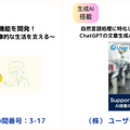 ChatGPTや生成系AIなど日本最大級のAI展示会「第7回 AI・人工知能 EXPO【春】」5/10から開催　見どころ紹介