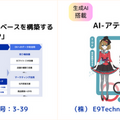 ChatGPTや生成系AIなど日本最大級のAI展示会「第7回 AI・人工知能 EXPO【春】」5/10から開催　見どころ紹介