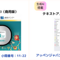 ChatGPTや生成系AIなど日本最大級のAI展示会「第7回 AI・人工知能 EXPO【春】」5/10から開催　見どころ紹介