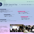 ChatGPTや生成系AIなど日本最大級のAI展示会「第7回 AI・人工知能 EXPO【春】」5/10から開催　見どころ紹介