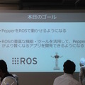 「Tech-Circle PepperでROS開発をはじめよう」に行ってきました。
