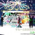 初音ミク公式のVRワールド『MIKU LAND 2023』レポート　ライドアトラクション、豪華メンバーのボカコレVRナイトなど