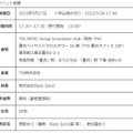 Piezo SonicとTIS共催「Mightyのいる生活 ロボットアイディアソン」開催　参加者を募集！自動搬送ロボットの動画も公開