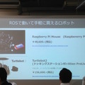 「Tech-Circle PepperでROS開発をはじめよう」に行ってきました。