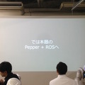 「Tech-Circle PepperでROS開発をはじめよう」に行ってきました。