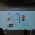 「Tech-Circle PepperでROS開発をはじめよう」に行ってきました。