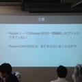 「Tech-Circle PepperでROS開発をはじめよう」に行ってきました。