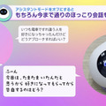 癒やし系会話AIロボット「Romi」が「ChatGPT」での会話機能に対応　いつものほっこり会話とON/OFFで切換　会話動画も公開