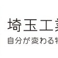 埼玉工業大学、AIやバイオマス活用ヘルスケアなどをテーマに一般市民向け公開講座　対面＆オンラインで分かりやすく解説
