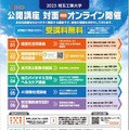 埼玉工業大学、AIやバイオマス活用ヘルスケアなどをテーマに一般市民向け公開講座　対面＆オンラインで分かりやすく解説