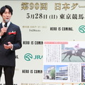 「第90回 日本ダービーPR発表会」で競走馬ロボット「ダビノスケ」を公開　佐々木蔵之介と見上愛が登壇、HERO馬と歴史を振返る
