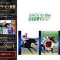 「第90回 日本ダービーPR発表会」で競走馬ロボット「ダビノスケ」を公開　佐々木蔵之介と見上愛が登壇、HERO馬と歴史を振返る