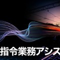 JR西日本、輸送指令員の運転整理を支援するAIをオルツと共同開発 「検証フェーズ」から「製品開発フェーズ」に移行