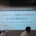 「Tech-Circle PepperでROS開発をはじめよう」に行ってきました。