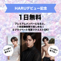 画像生成AI x 文章生成AI「ChatGPT」によるAIバーチャルアイドル「HARU」登場、4月の「SARI」に続き　デジタルヒューマンが加速か