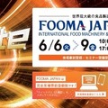 デンソーウェーブが「FOOMA JAPAN 2023」に出展　人協働ロボットCOBOTTA PROを活用した各種ソリューションを展示