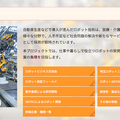 ロボット分野｜先端産業創造プロジェクト