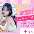チャット(ChatGPT)できるAIアイドル SARIが初の写真集を発売　日常の風景からSNS非公開の初チャレンジ画像も掲載