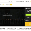 堤幸彦監督の新作『SINGULA(シンギュラ)』は「人類を存続させるか否か」15体のAIが討論する劇薬映画　クラファンは1週間で目標達成