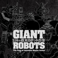 展覧会『日本の巨大ロボット群像』巨大ロボットとは何か、大きさを体験 鉄人28号やガンダム等、変形やメカニズム展示 福岡と横須賀で開催