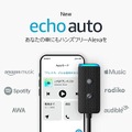 新型Amazon「Echo Auto」実機レビュー クルマでも「Alexa」進化を感じる第2世代、開封・設置・用途をレポート