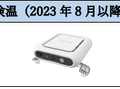 業務ドライバーの健康確認や点呼をロボットで自動化　自動点呼機『e点呼セルフ typeロボケビー』発売開始　詳しい説明動画を公開
