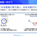 大規模言語モデルや世界モデルの応用など先端研究と現場とのギャップを橋渡し　パナソニックのAI研究・活用の現状