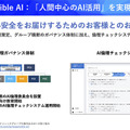 大規模言語モデルや世界モデルの応用など先端研究と現場とのギャップを橋渡し　パナソニックのAI研究・活用の現状
