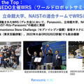 大規模言語モデルや世界モデルの応用など先端研究と現場とのギャップを橋渡し　パナソニックのAI研究・活用の現状